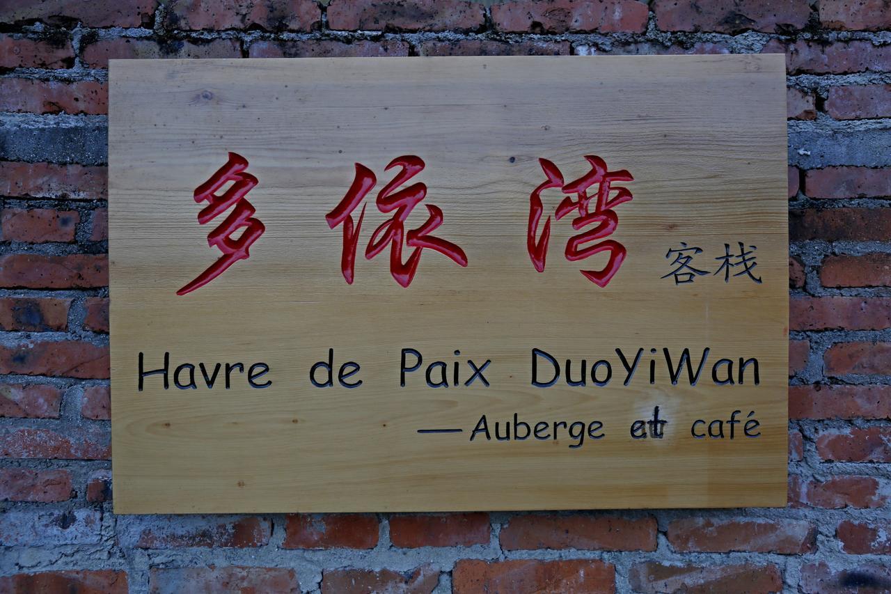 多依湾客栈havre De Paix Duoyiwan Hotel หยวนหยาง ภายนอก รูปภาพ